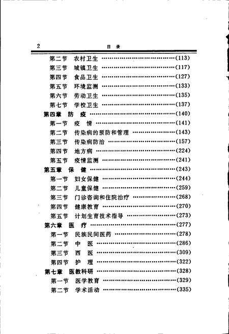 《怒江傈僳族自治州卫生志》.pdf_云南省志预览图4