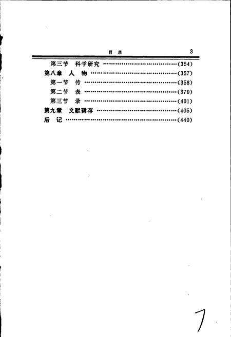 《怒江傈僳族自治州卫生志》.pdf_云南省志预览图5