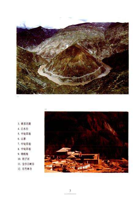 《新编迪庆风物志》.pdf_云南省志预览图4