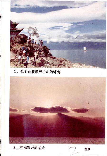 《白族音乐志》.pdf_云南省志预览图4