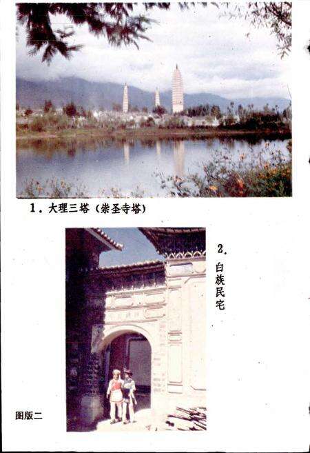 《白族音乐志》.pdf_云南省志预览图5