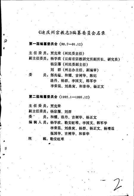 《迪庆藏族自治州宗教志》.pdf_云南省志预览图3
