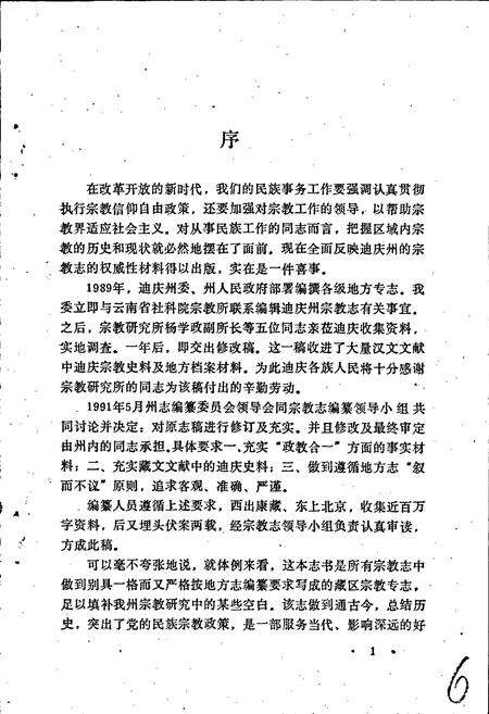 《迪庆藏族自治州宗教志》.pdf_云南省志预览图4