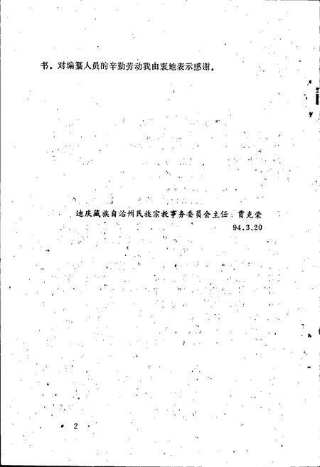 《迪庆藏族自治州宗教志》.pdf_云南省志预览图5