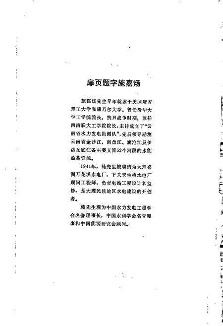 《大理白族自治州电力工业志》.pdf_云南省志预览图2