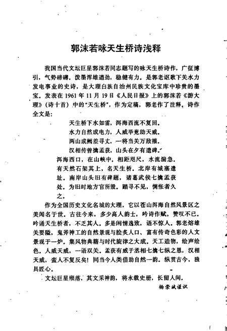 《大理白族自治州电力工业志》.pdf_云南省志预览图5