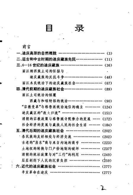 《迪庆藏族社会史》.pdf_云南省志预览图3