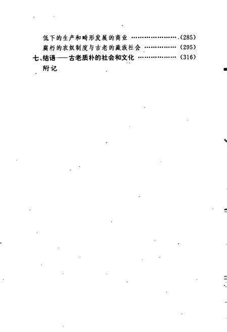 《迪庆藏族社会史》.pdf_云南省志预览图4