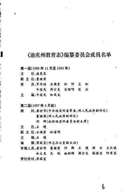 《迪庆藏族自治州教育志》.pdf_云南省志预览图2