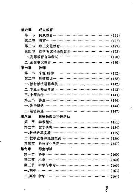 《迪庆藏族自治州教育志》.pdf_云南省志预览图5