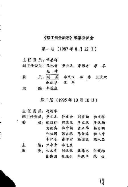 《怒江州金融志》.pdf_云南省志预览图2