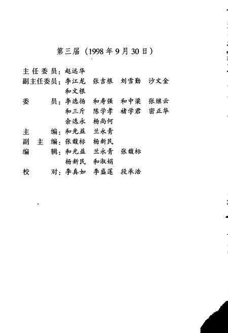 《怒江州金融志》.pdf_云南省志预览图3