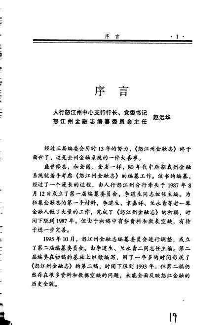 《怒江州金融志》.pdf_云南省志预览图4