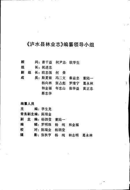 《泸水县林业志》.pdf_云南省志预览图2