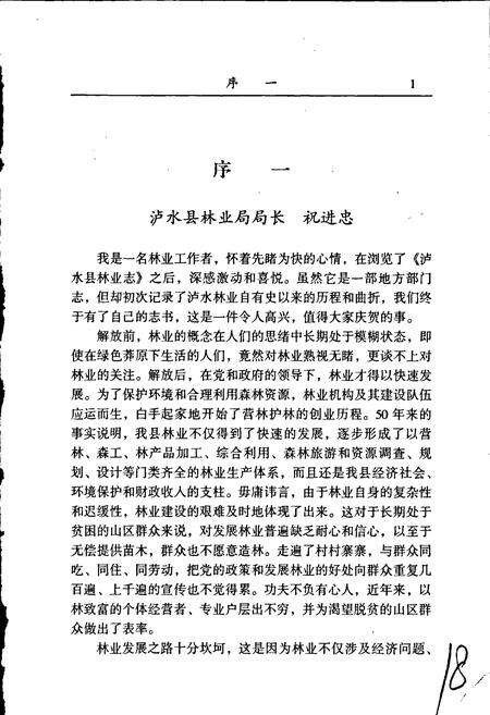 《泸水县林业志》.pdf_云南省志预览图4