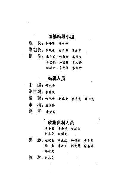 《怒江傈僳族自治州林业志》.pdf_云南省志预览图2