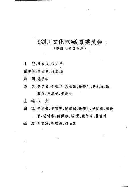 《剑川文化志》.pdf_云南省志预览图2