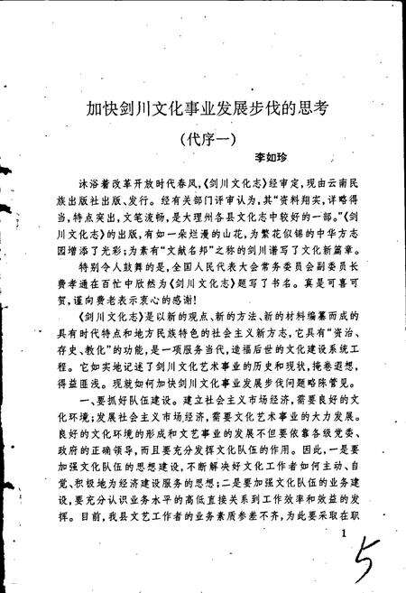《剑川文化志》.pdf_云南省志预览图3
