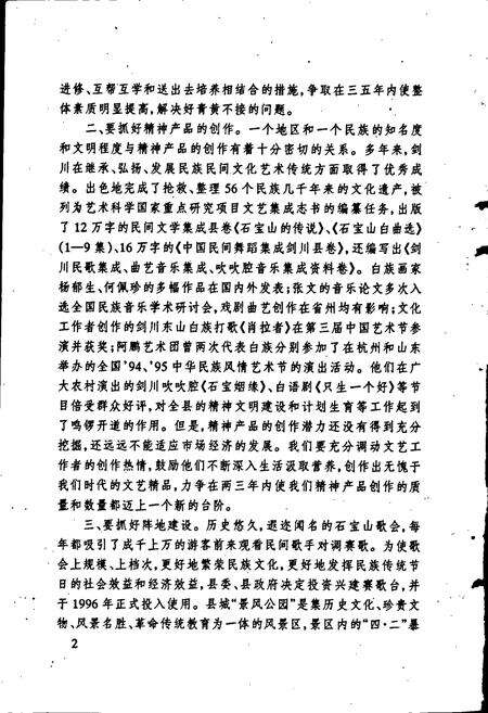 《剑川文化志》.pdf_云南省志预览图4