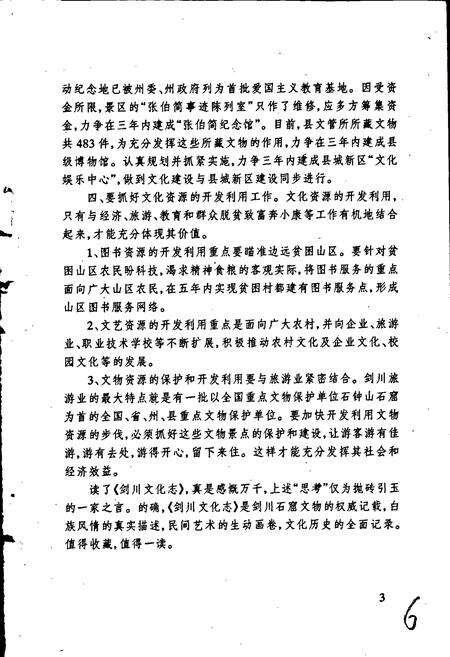 《剑川文化志》.pdf_云南省志预览图5