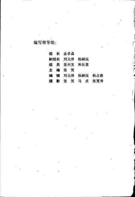 《剑川县供销合作社志》.pdf_云南省志预览图2