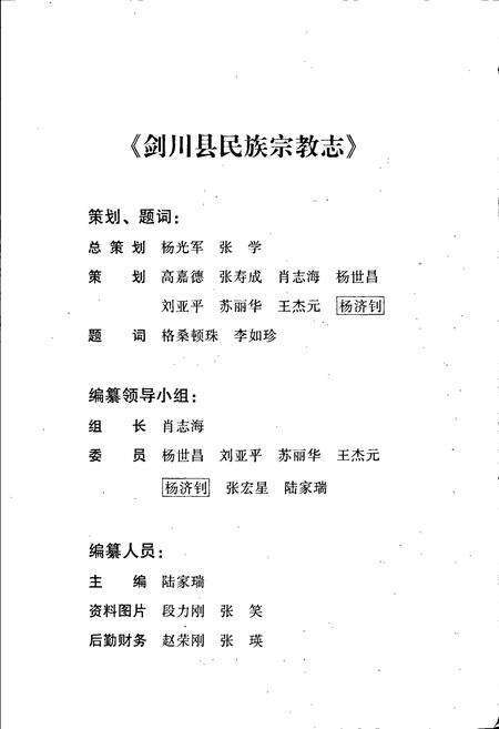 《剑川县民族宗教志》.pdf_云南省志预览图2