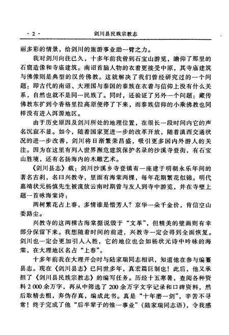 《剑川县民族宗教志》.pdf_云南省志预览图5