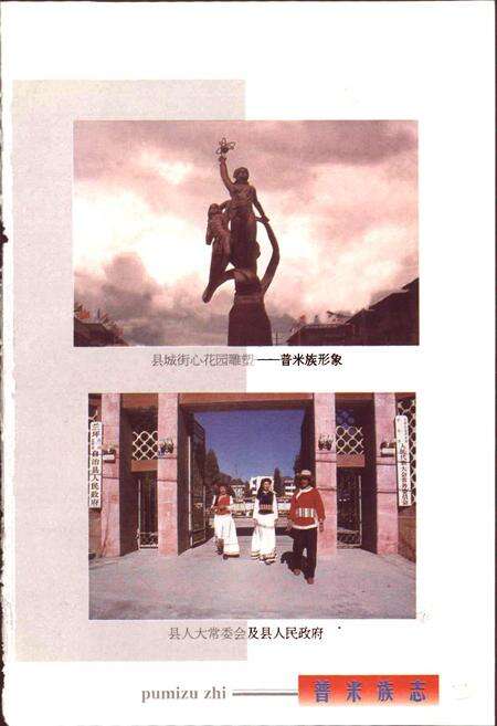 《兰坪白族普米族自治县地方志 普米族志》.pdf_云南省志预览图3