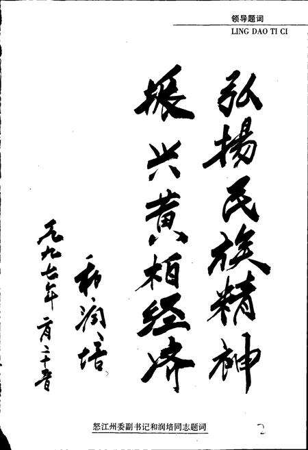 《黄柏志》.pdf_云南省志预览图2