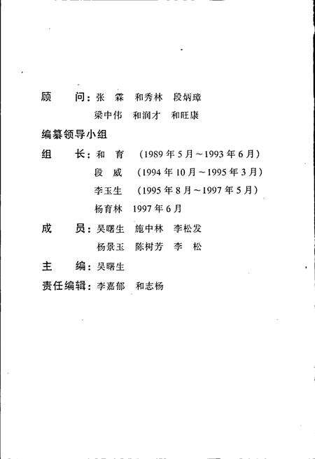 《兰坪白族普米族自治县地方志 文化艺术志》.pdf_云南省志预览图2