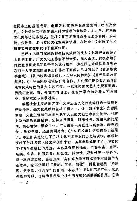 《兰坪白族普米族自治县地方志 文化艺术志》.pdf_云南省志预览图4