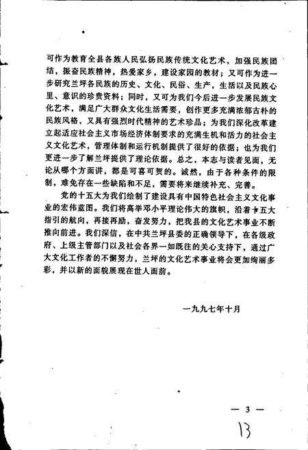 《兰坪白族普米族自治县地方志 文化艺术志》.pdf_云南省志预览图5