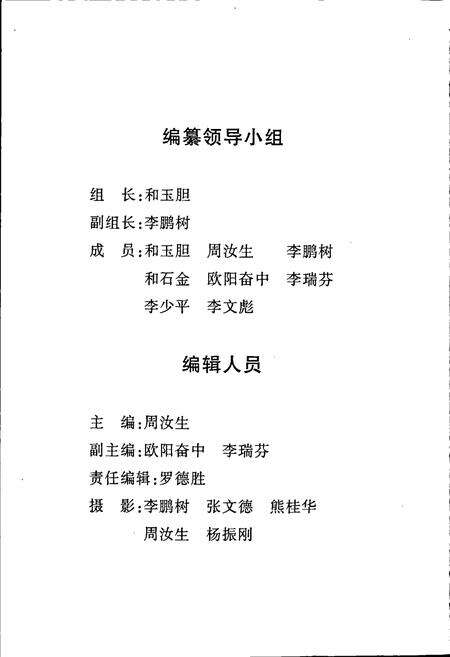 《兰坪白族普米族自治县地方志 广播电视志》.pdf_云南省志预览图2