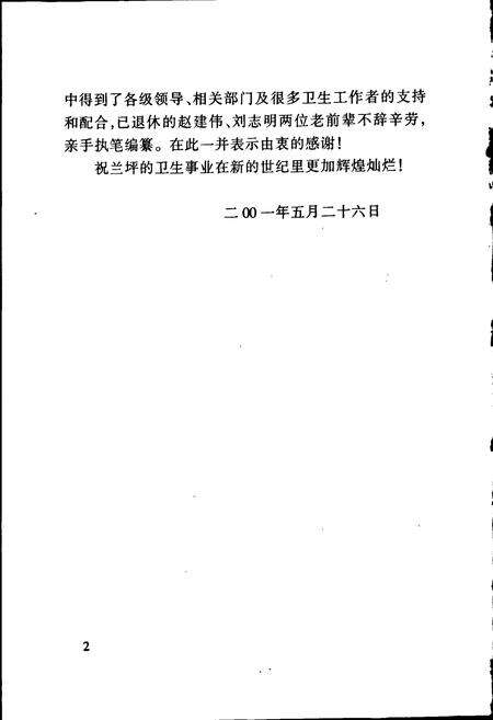 《兰坪白族普米族自治县地方志 兰坪县卫生志》.pdf_云南省志预览图4