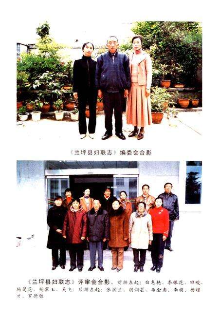 《兰坪白族普米族自治县地方志 妇联志》.pdf_云南省志预览图4