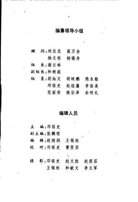 《兰坪白族普米族自治县林业志》.pdf_云南省志预览图3