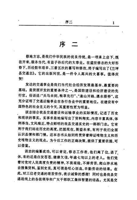 《兰坪白族普米族自治县地方志 交通志》.pdf_云南省志预览图5