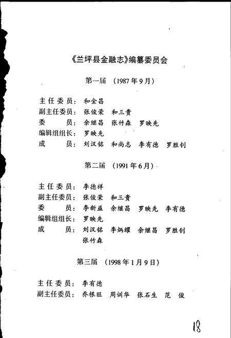 《兰坪白族普米族自治县地方志 金融志》.pdf_云南省志预览图2
