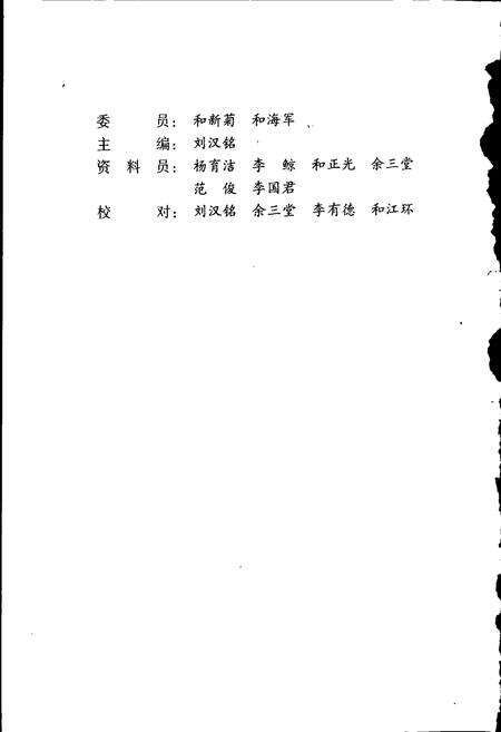 《兰坪白族普米族自治县地方志 金融志》.pdf_云南省志预览图3