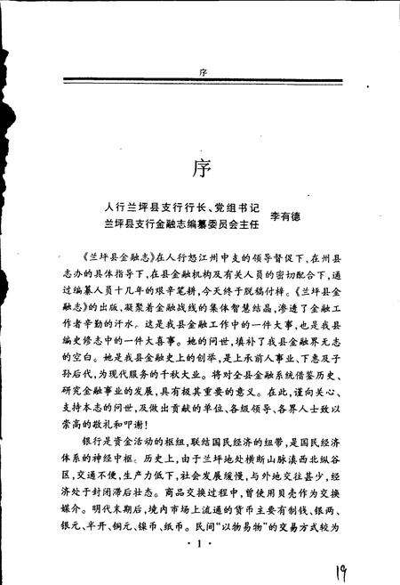《兰坪白族普米族自治县地方志 金融志》.pdf_云南省志预览图4