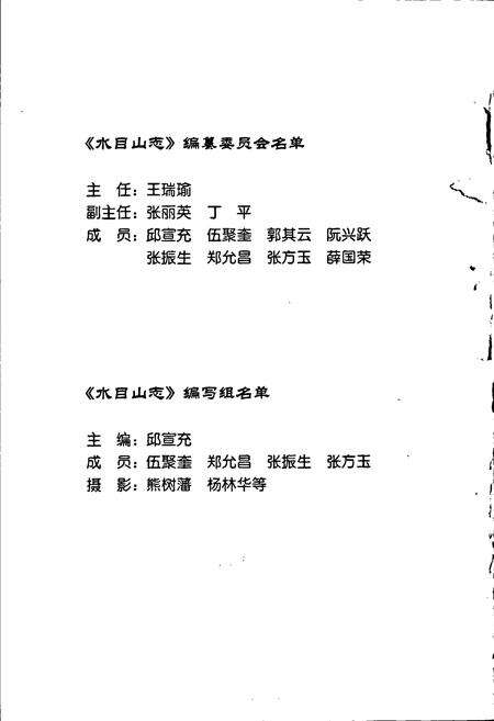 《水目山志》.pdf_云南省志预览图4