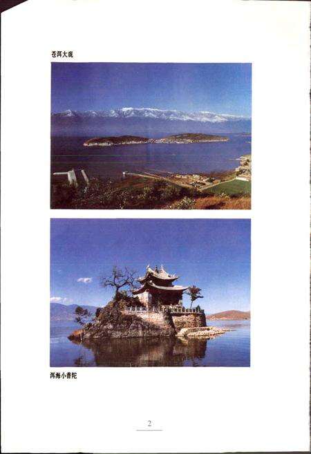 《新编大理风物志》.pdf_云南省志预览图4