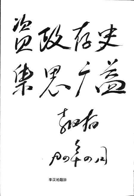 《大理白族自治州政协志》.pdf_云南省志预览图4