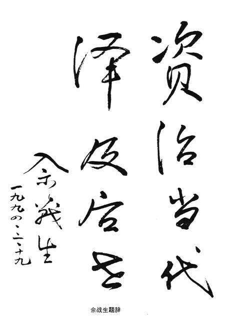 《大理白族自治州政协志》.pdf_云南省志预览图5