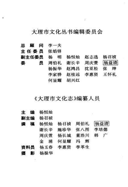 《大理市文化志》.pdf_云南省志预览图3