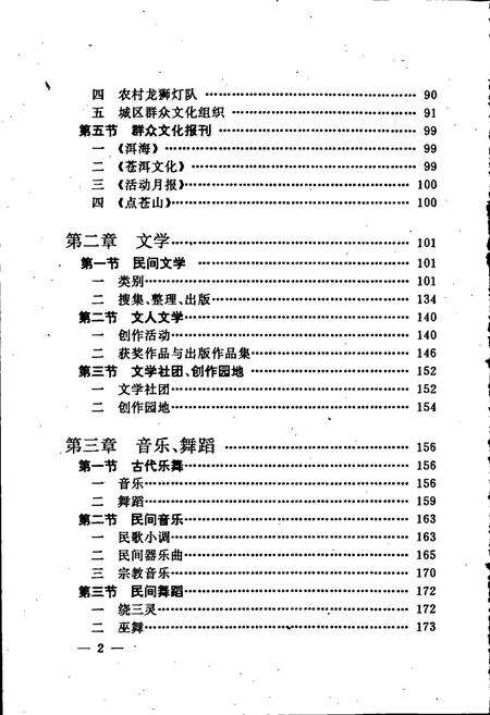 《大理市文化志》.pdf_云南省志预览图5