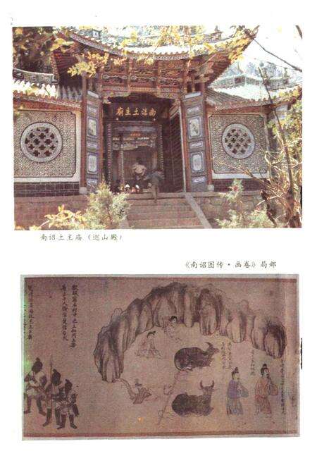 《巍宝山志》.pdf_云南省志预览图3