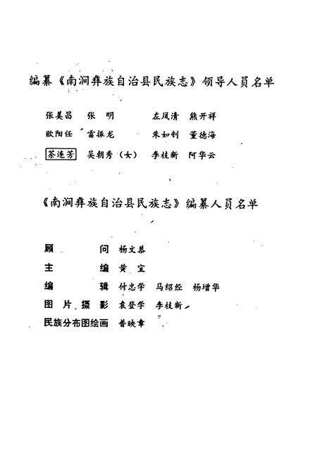 《南涧彝族自治县民族志》.pdf_云南省志预览图3