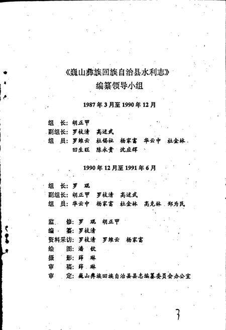 《巍山彝族回族自治县水利志》.pdf_云南省志预览图3