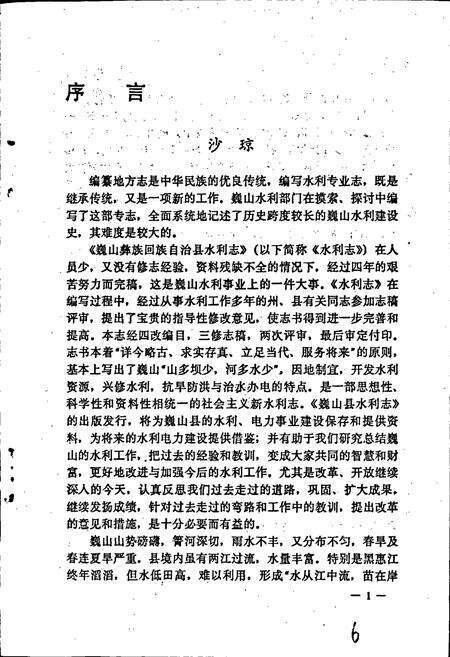 《巍山彝族回族自治县水利志》.pdf_云南省志预览图4